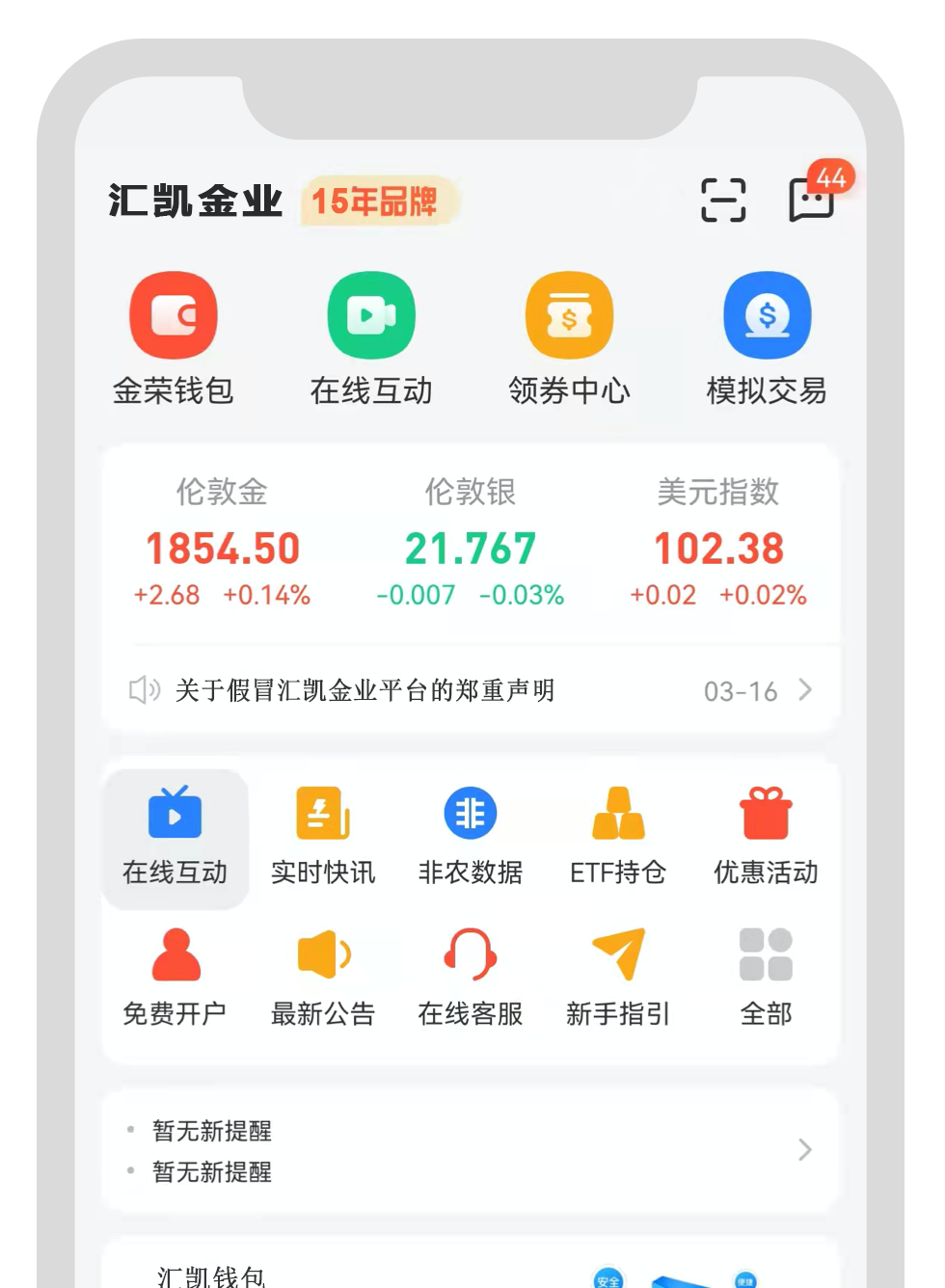 汇凯APP